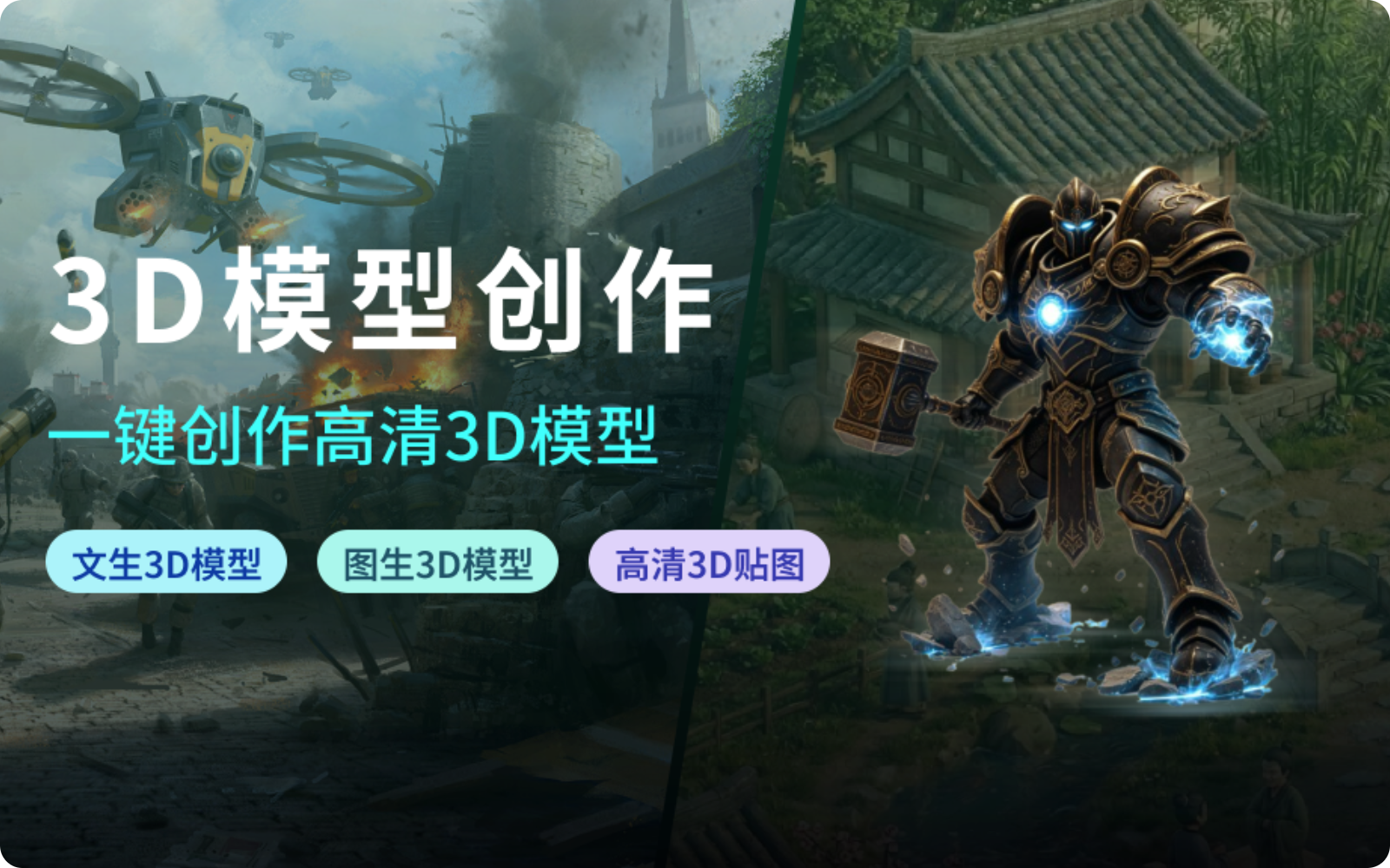 AI 3D 建模平台 产品展示